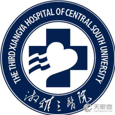 中南大学湘雅三医院