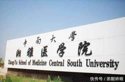 【快资讯】南方最“难”考的3所医科大学,都是顶尖高校