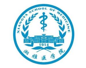 中南大学湘雅医学院