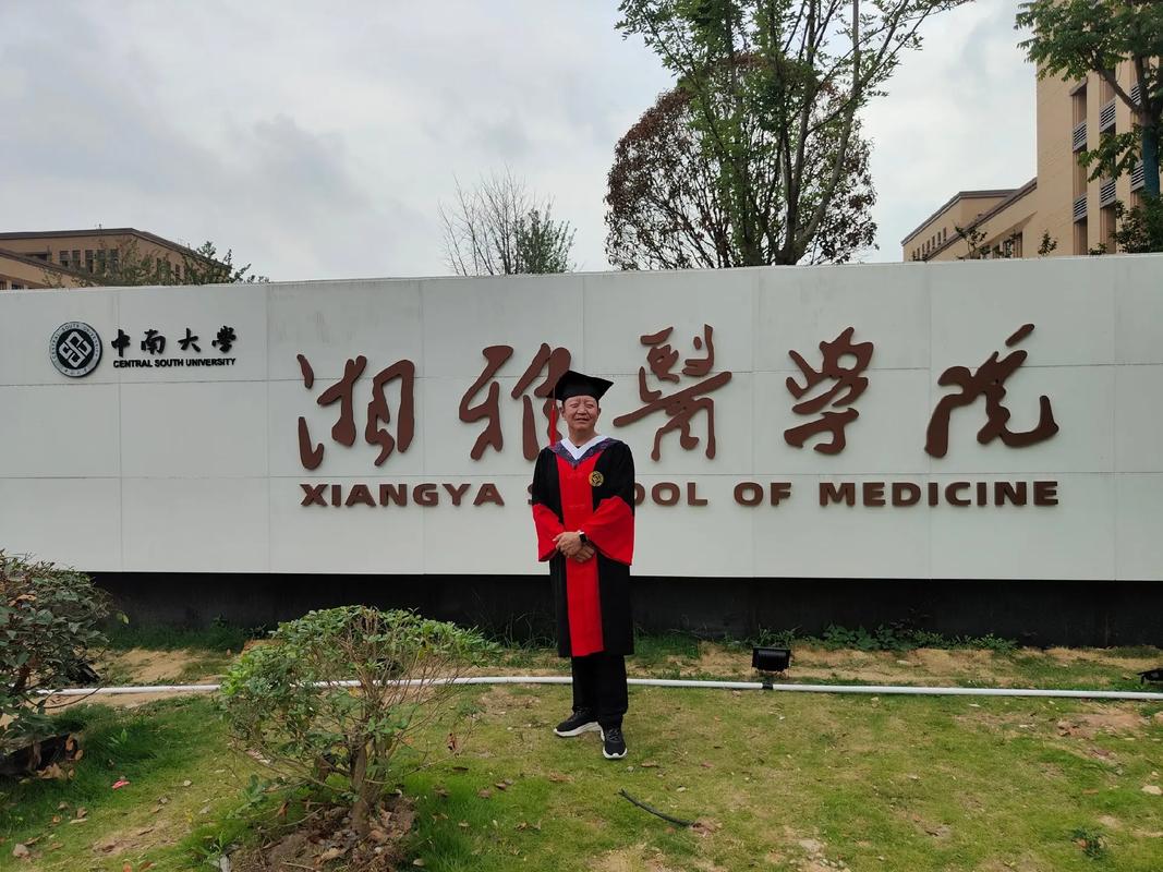 五十岁的冒牌博士#中南大学#湘雅医学院#医学生#博士 #毕业