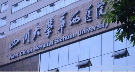 南湘雅,西华西,这俩大著名医学院,目前谁最厉害?