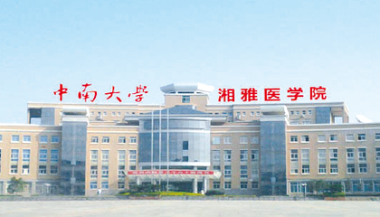 湘雅基层医师全科诊疗技能研修班开始报名啦!