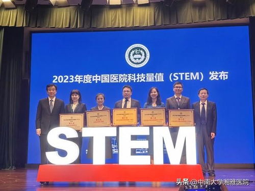 中国医院科技量值发布,中南大学湘雅医院连续五年位居全国前十