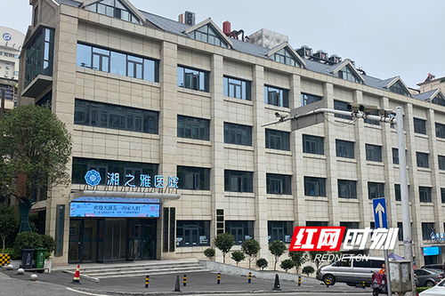 湘之雅医院 vs 湘雅医院 长沙民营医院 傍名牌 各出奇招