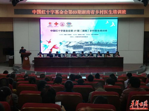 中国红基会携手湘雅医院为百名乡村医生 充电