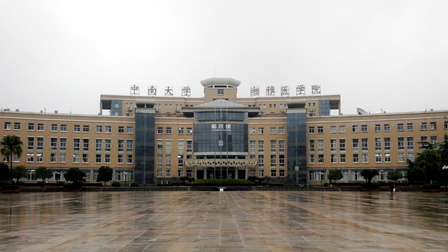 北协和南湘雅,中南大学湘雅医学院有多厉害?