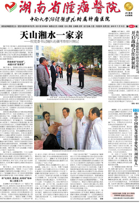 电子院报_湖南省肿瘤医院-中南大学湘雅医学院附属肿瘤医院