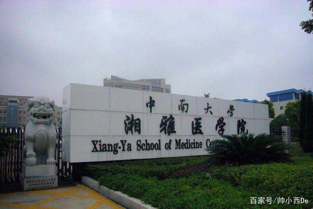 “北协和、南湘雅、西华西、东齐鲁、中同济”5所医学院发展现状