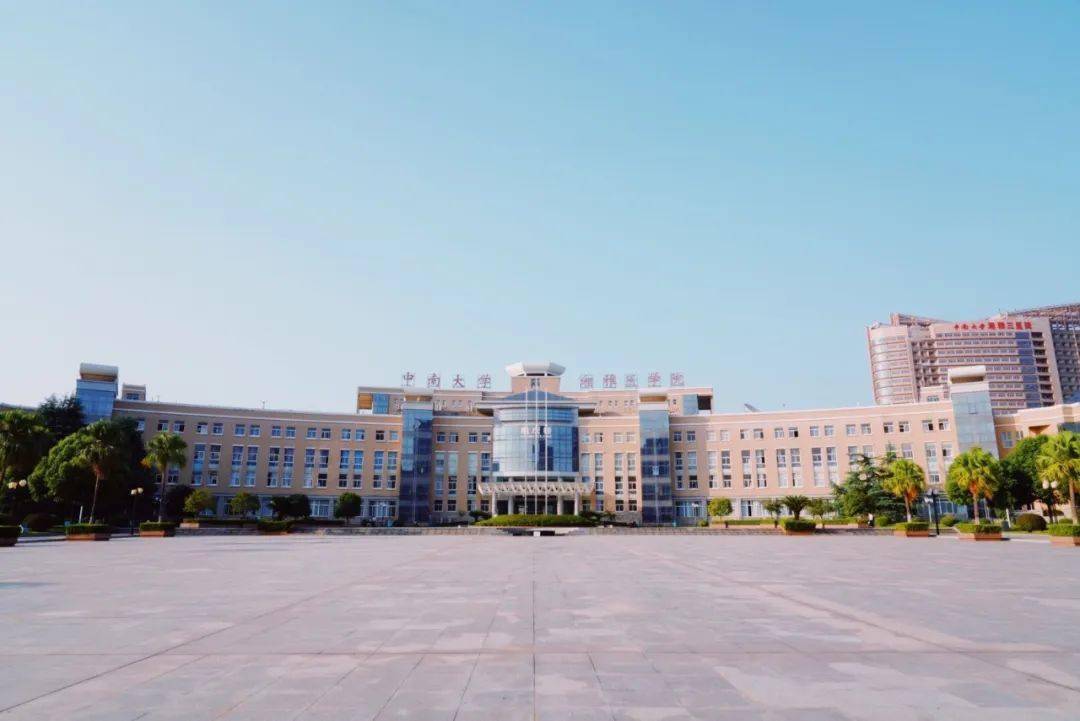 中南大学湘雅医学院拍了拍你:百年湘雅,等你圆梦!_国家