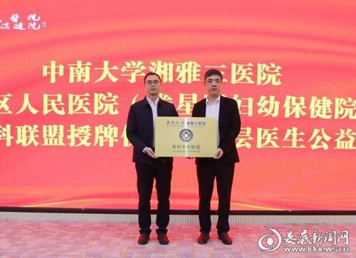 中南大学湘雅三医院与娄星区人民医院骨科专科联盟正式签约授牌