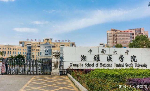 考生收藏:3所名牌大学医学录取线,上海交大,浙大,中南大学!