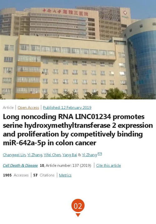 学术诚信警钟再响 中南大学湘雅三医院论文因图片重复问题被撤稿